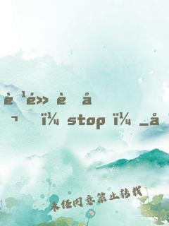 腹黑老公，stop！